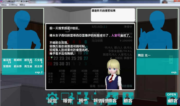 女子校生圆交所 V1.507 精翻汉化完结版 神奇经营SLG游戏-2