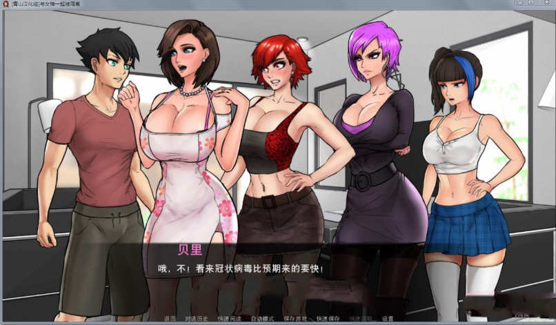 图片[5]-与女神一起被隔离 V1.3.1 精翻高压汉化版 PC+安卓+CG 1G-夺宝游戏