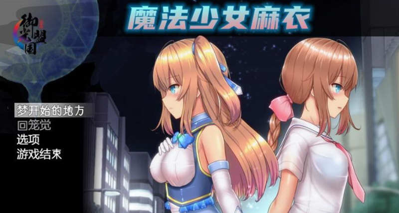 魔法少女麻衣 精翻汉化版 PC+安卓+全CG 爆款RPG 4G-夺宝游戏