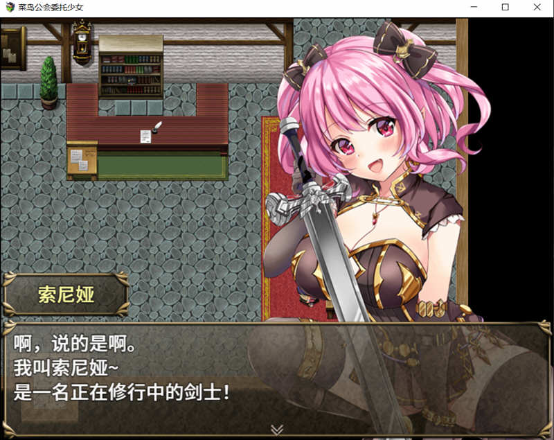 图片[4]-菜鸟公会委托少女 V1.04 官方中文版+全CG存档 RPG游戏-夺宝游戏