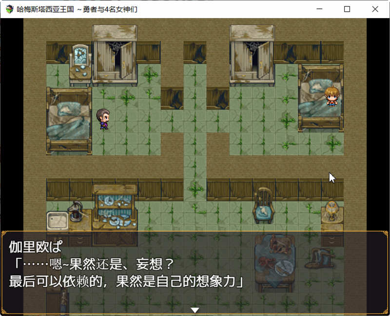 图片[2]-哈梅斯塔王国：勇者与4名女神们 精翻汉化版 PC+安卓+存档 RPG游戏-夺宝游戏