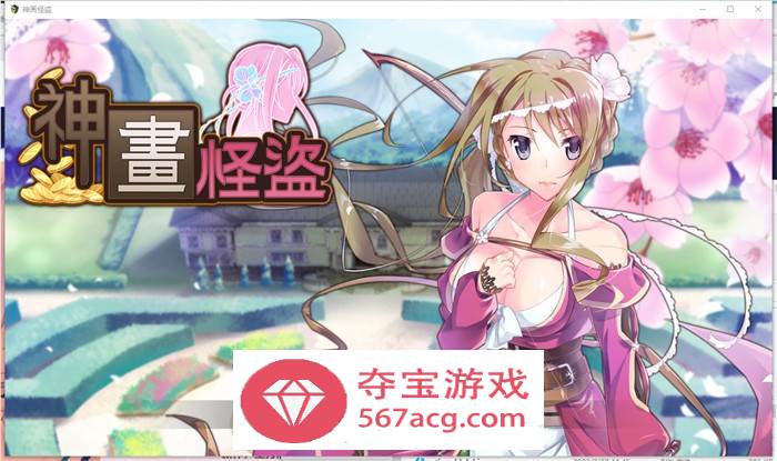 【潜行RPG中文动态】神画怪盗~Paintings Thief 官方中文步兵版【新作CV1.5G】-夺宝游戏