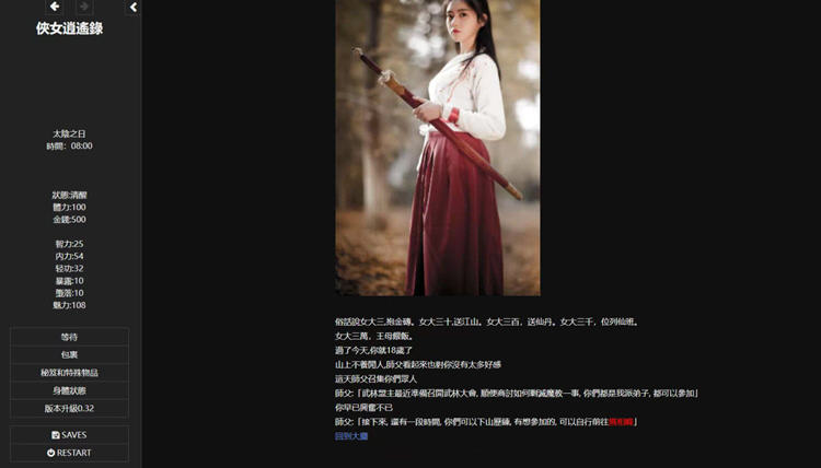 图片[2]-侠女逍遥录 ver0.4000 官方中文版 HTML网页武侠冒险游戏+攻略 2.3G-夺宝游戏