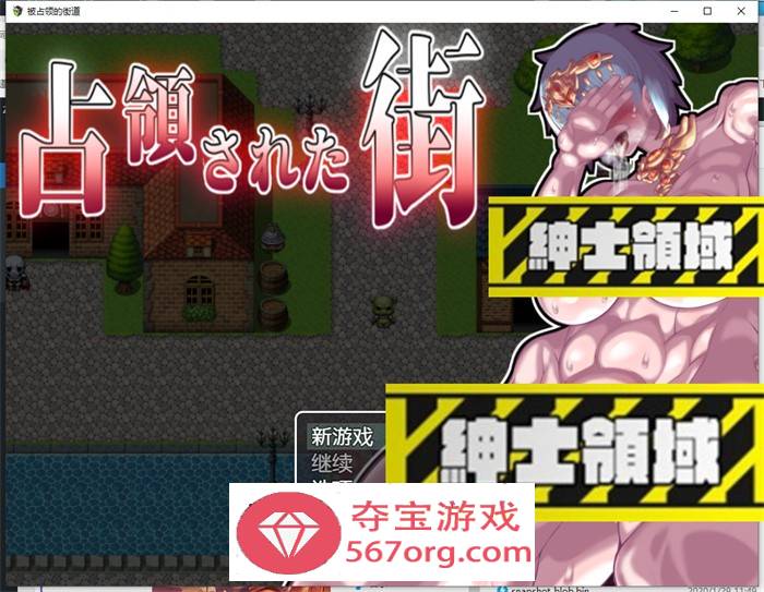 【重口RPG汉化动态】被占领的街道 精翻完整汉化版【PC+安卓2.2G】-夺宝游戏