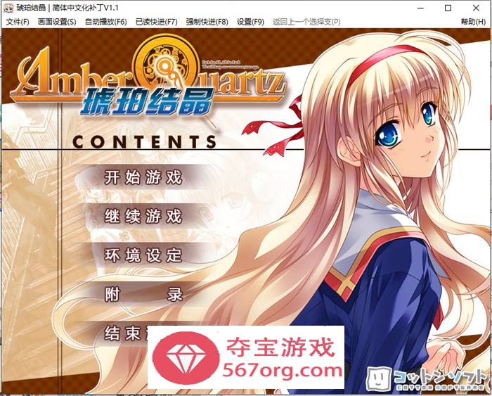 【大作ADV汉化】琥珀结晶：Amber Quartz 精翻汉化版+存档+攻略【新汉化CV4.6G】-夺宝游戏