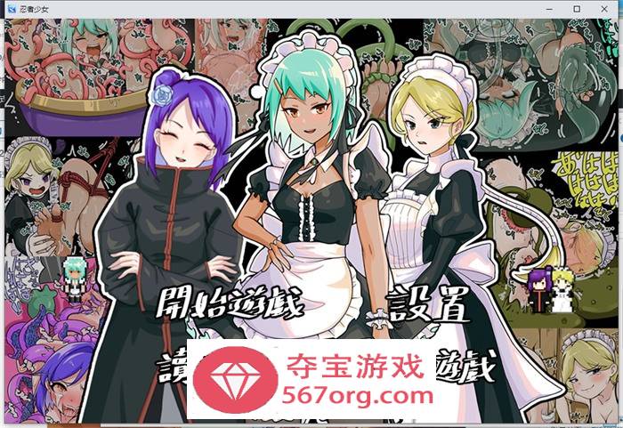 【奇妙ARPG中文】忍者少女的挠痒痒大冒险 官方中文完整版+全回想【新作PC安卓600M】-夺宝游戏