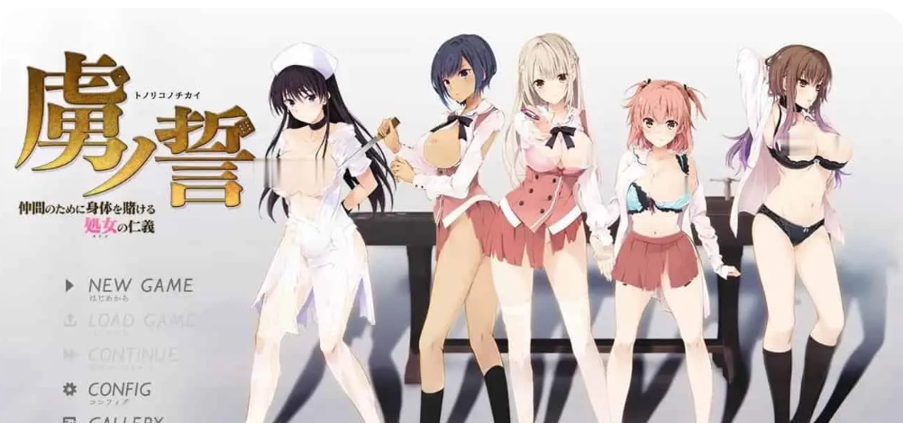 [神级拔作ADV][Guilty]虏之誓~处女为和平甘愿献出自己的肉体 AI汉化版[4.23G]-夺宝游戏