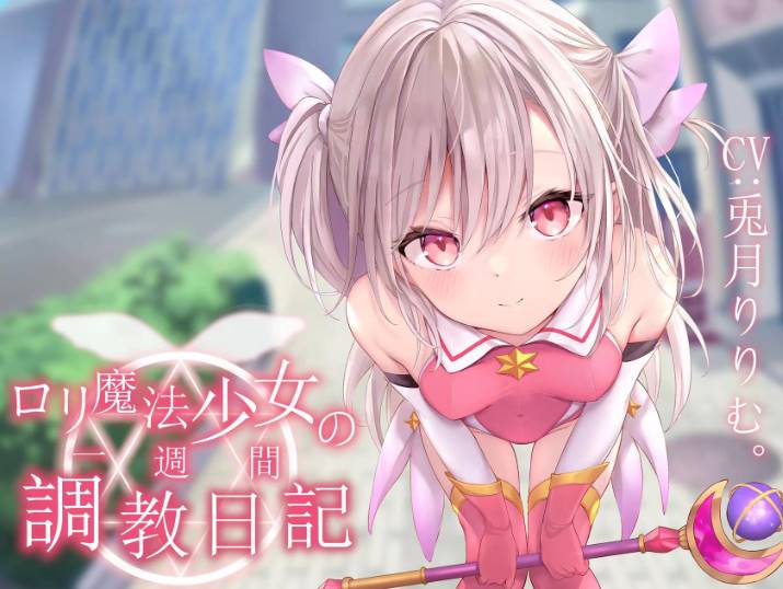 【安卓】魔法少女の五日调教(只有安卓)-夺宝游戏