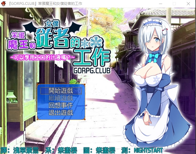 笨蛋魔王和女仆从者的工作-夺宝游戏