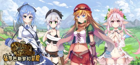 【大作RPG中文】瑟罗巴斯梦幻冒险 V1.01 STEAM官方中文版 【新作PC+安卓3G】-夺宝游戏