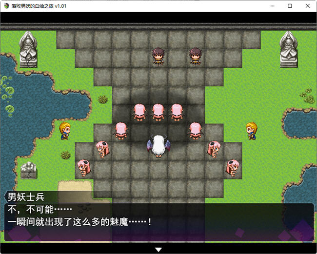 图片[2]-落败男妖的白给之旅 ver1.01 官方中文步兵版 RPG游戏 2.1G-夺宝游戏