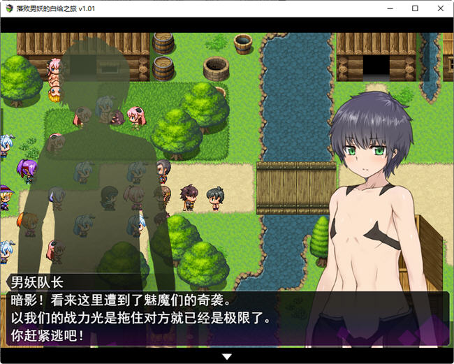 图片[5]-落败男妖的白给之旅 ver1.01 官方中文步兵版 RPG游戏 2.1G-夺宝游戏