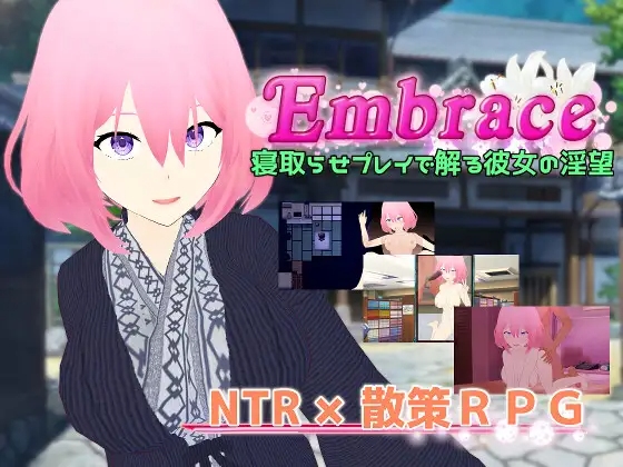 【RPGNTR寝取AI汉化人妻多P】[RJ01102514唐揚げトマト社团]Embrace 通过让她被寝取来了解她的淫欲Embrace 寝取らせプレイで解る彼女の淫望[Ver1.0]【PC1.40G】-夺宝游戏