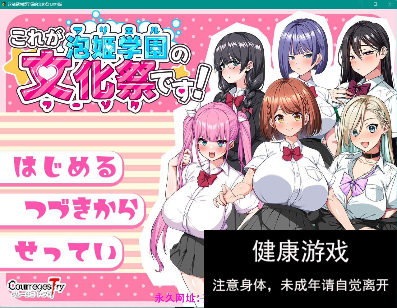 【日系RPGAIGPT汉化修复】这就是泡姫学园的文化祭1.0 樱花版【PC2.07G】-夺宝游戏