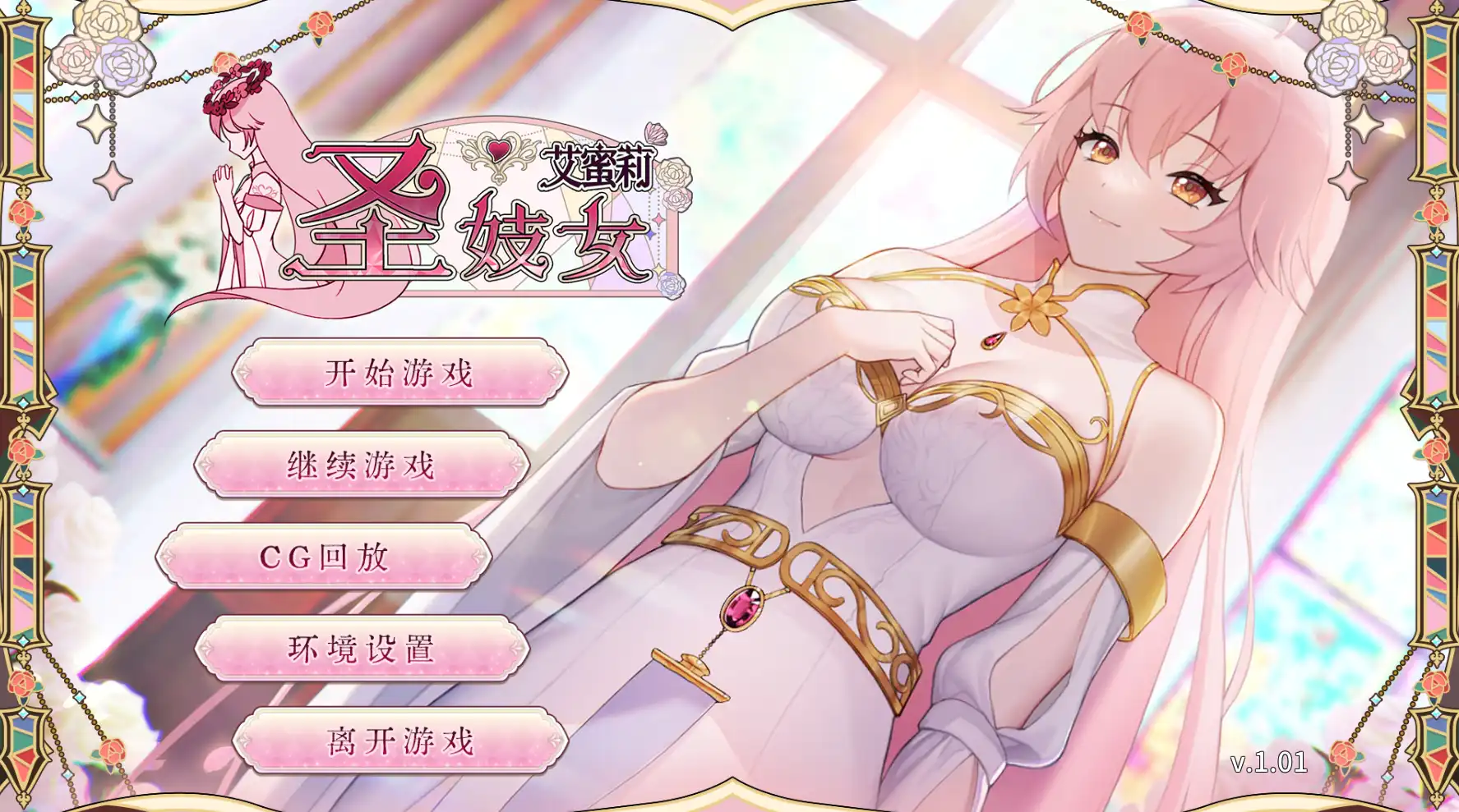 【养成互动SLG/中文/动态】圣妓女艾蜜莉V1.01 官方中文步兵版+全回想解放[更新]【电脑/1.7G】-夺宝游戏