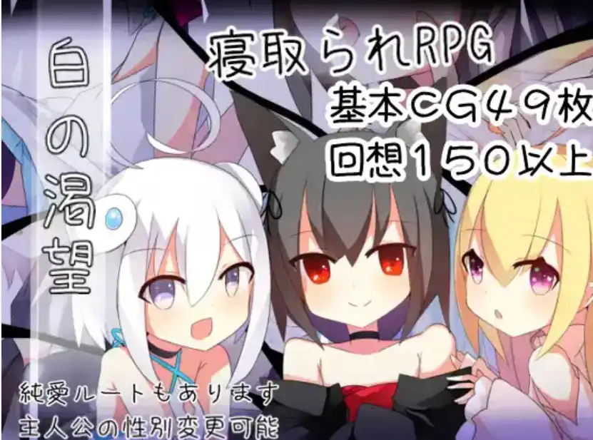 【爆款RPG/AI汉化】白色渴望1.0汉化版【PC+安卓JOI/1.36G】-夺宝游戏